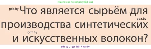 География, 9 класс Учебник, авторы: Брилевский Михаил Николаевич, Климович Алеся Владимировна, издательство Адукацыя i выхаванне, Минск, 2025, страница 178, Условие 2025