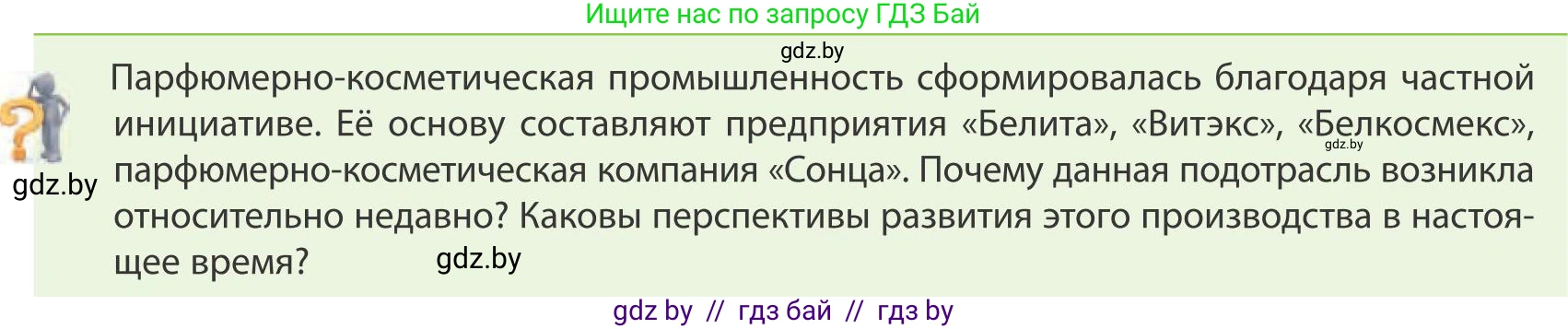 География, 9 класс Учебник, авторы: Брилевский Михаил Николаевич, Климович Алеся Владимировна, издательство Адукацыя i выхаванне, Минск, 2025, страница 180, Условие 2025