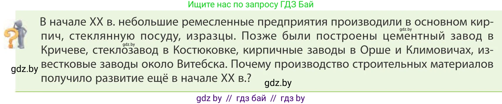 География, 9 класс Учебник, авторы: Брилевский Михаил Николаевич, Климович Алеся Владимировна, издательство Адукацыя i выхаванне, Минск, 2025, страница 182, Условие 2025