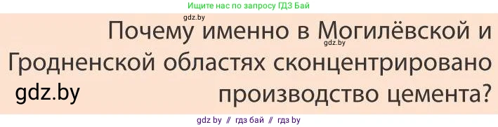 География, 9 класс Учебник, авторы: Брилевский Михаил Николаевич, Климович Алеся Владимировна, издательство Адукацыя i выхаванне, Минск, 2025, страница 184, Условие 2025