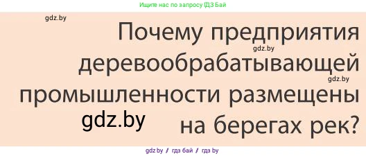 География, 9 класс Учебник, авторы: Брилевский Михаил Николаевич, Климович Алеся Владимировна, издательство Адукацыя i выхаванне, Минск, 2025, страница 186, Условие 2025