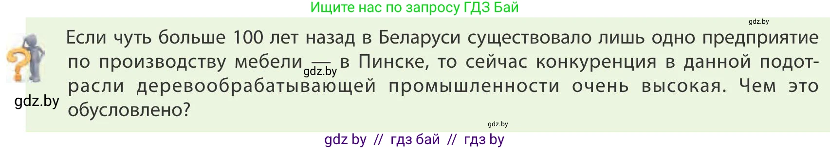 География, 9 класс Учебник, авторы: Брилевский Михаил Николаевич, Климович Алеся Владимировна, издательство Адукацыя i выхаванне, Минск, 2025, страница 188, Условие 2025
