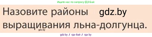 География, 9 класс Учебник, авторы: Брилевский Михаил Николаевич, Климович Алеся Владимировна, издательство Адукацыя i выхаванне, Минск, 2025, страница 191, Условие 2025
