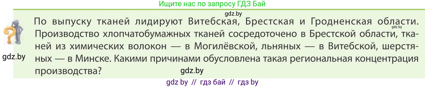 География, 9 класс Учебник, авторы: Брилевский Михаил Николаевич, Климович Алеся Владимировна, издательство Адукацыя i выхаванне, Минск, 2025, страница 193, Условие 2025