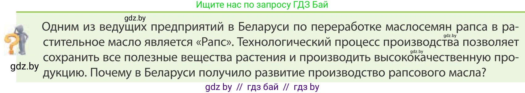 География, 9 класс Учебник, авторы: Брилевский Михаил Николаевич, Климович Алеся Владимировна, издательство Адукацыя i выхаванне, Минск, 2025, страница 196, Условие 2025