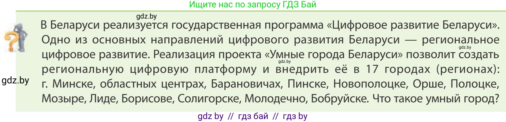 География, 9 класс Учебник, авторы: Брилевский Михаил Николаевич, Климович Алеся Владимировна, издательство Адукацыя i выхаванне, Минск, 2025, страница 201, Условие 2025