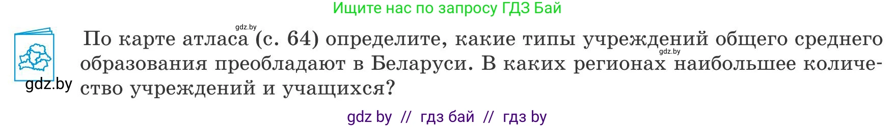 География, 9 класс Учебник, авторы: Брилевский Михаил Николаевич, Климович Алеся Владимировна, издательство Адукацыя i выхаванне, Минск, 2025, страница 204, Условие 2025