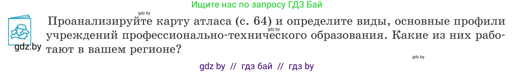 География, 9 класс Учебник, авторы: Брилевский Михаил Николаевич, Климович Алеся Владимировна, издательство Адукацыя i выхаванне, Минск, 2025, страница 204, Условие 2025