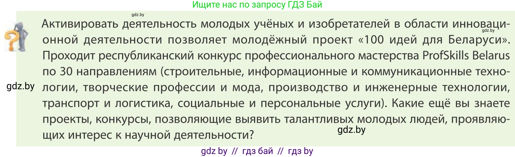 География, 9 класс Учебник, авторы: Брилевский Михаил Николаевич, Климович Алеся Владимировна, издательство Адукацыя i выхаванне, Минск, 2025, страница 205, Условие 2025