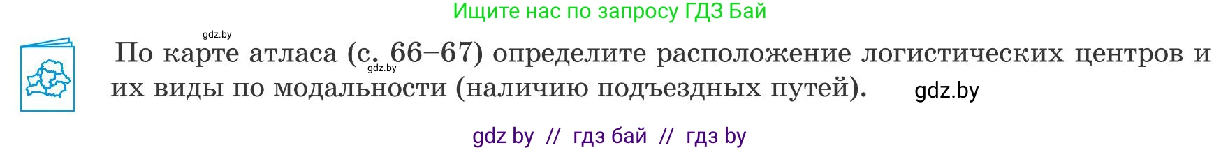 География, 9 класс Учебник, авторы: Брилевский Михаил Николаевич, Климович Алеся Владимировна, издательство Адукацыя i выхаванне, Минск, 2025, страница 209, Условие 2025