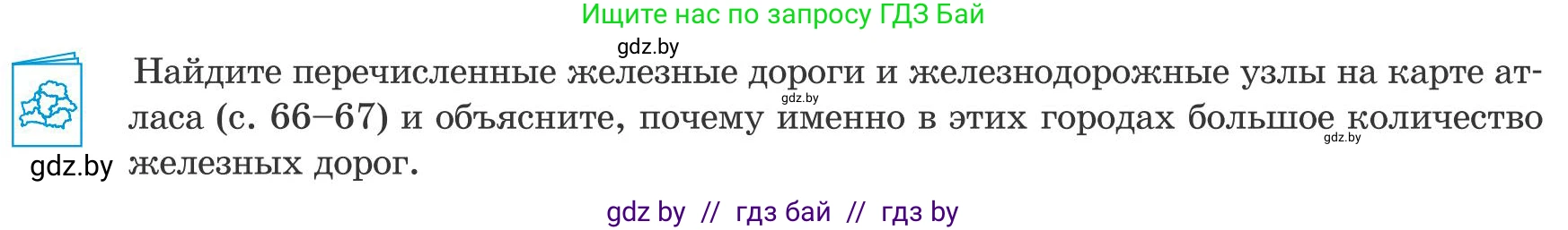 География, 9 класс Учебник, авторы: Брилевский Михаил Николаевич, Климович Алеся Владимировна, издательство Адукацыя i выхаванне, Минск, 2025, страница 210, Условие 2025