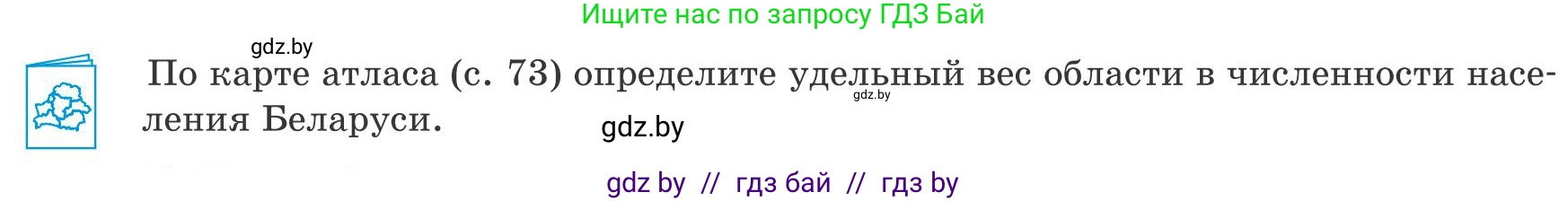 География, 9 класс Учебник, авторы: Брилевский Михаил Николаевич, Климович Алеся Владимировна, издательство Адукацыя i выхаванне, Минск, 2025, страница 219, Условие 2025