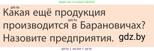 География, 9 класс Учебник, авторы: Брилевский Михаил Николаевич, Климович Алеся Владимировна, издательство Адукацыя i выхаванне, Минск, 2025, страница 223, Условие 2025