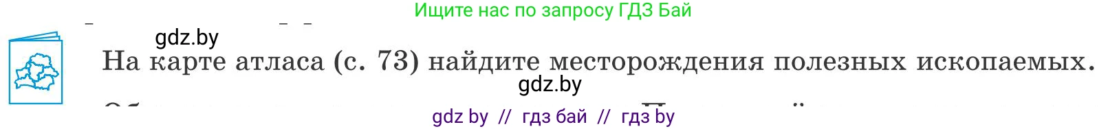 География, 9 класс Учебник, авторы: Брилевский Михаил Николаевич, Климович Алеся Владимировна, издательство Адукацыя i выхаванне, Минск, 2025, страница 219, Условие 2025