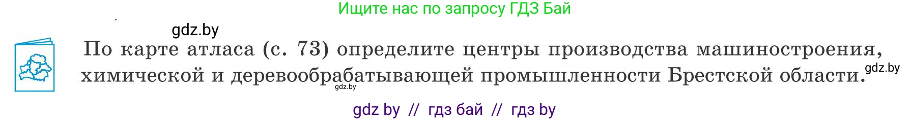 География, 9 класс Учебник, авторы: Брилевский Михаил Николаевич, Климович Алеся Владимировна, издательство Адукацыя i выхаванне, Минск, 2025, страница 221, Условие 2025