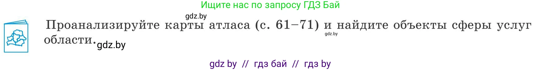 География, 9 класс Учебник, авторы: Брилевский Михаил Николаевич, Климович Алеся Владимировна, издательство Адукацыя i выхаванне, Минск, 2025, страница 223, Условие 2025