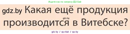География, 9 класс Учебник, авторы: Брилевский Михаил Николаевич, Климович Алеся Владимировна, издательство Адукацыя i выхаванне, Минск, 2025, страница 228, Условие 2025