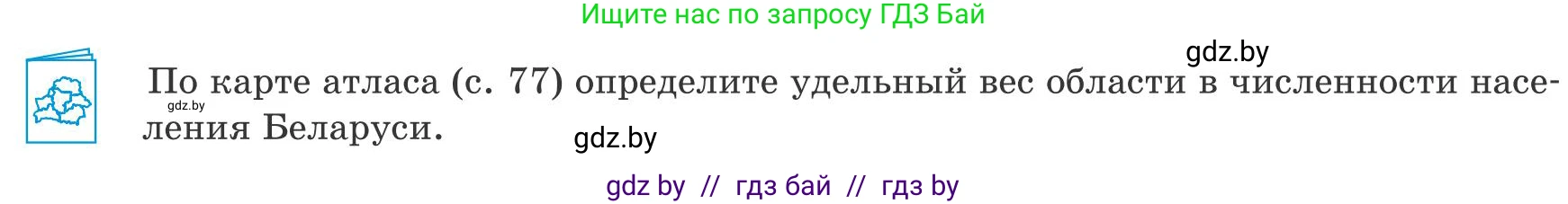 География, 9 класс Учебник, авторы: Брилевский Михаил Николаевич, Климович Алеся Владимировна, издательство Адукацыя i выхаванне, Минск, 2025, страница 229, Условие 2025