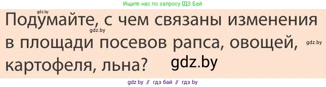 География, 9 класс Учебник, авторы: Брилевский Михаил Николаевич, Климович Алеся Владимировна, издательство Адукацыя i выхаванне, Минск, 2025, страница 233, Условие 2025
