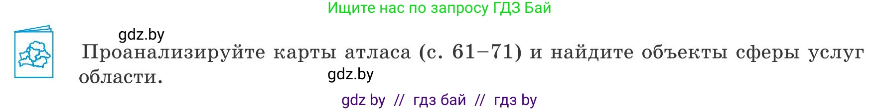 География, 9 класс Учебник, авторы: Брилевский Михаил Николаевич, Климович Алеся Владимировна, издательство Адукацыя i выхаванне, Минск, 2025, страница 233, Условие 2025