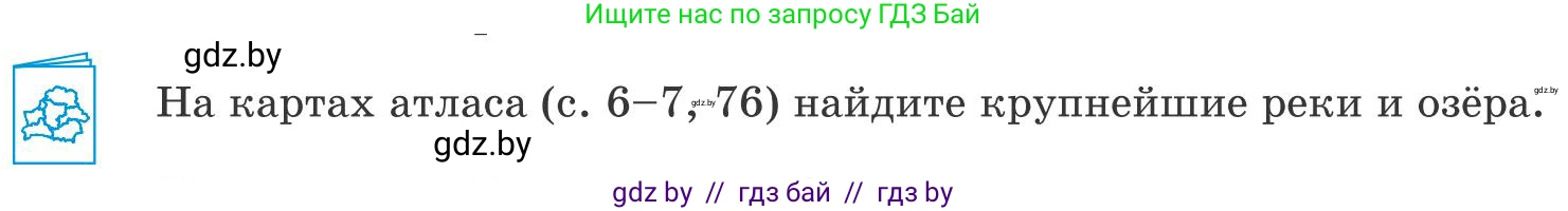География, 9 класс Учебник, авторы: Брилевский Михаил Николаевич, Климович Алеся Владимировна, издательство Адукацыя i выхаванне, Минск, 2025, страница 230, Условие 2025