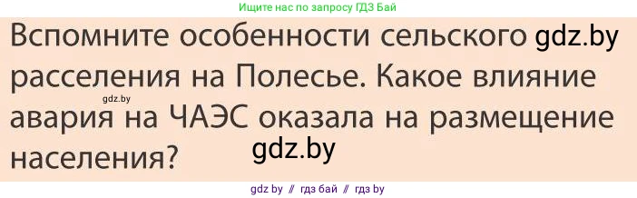 География, 9 класс Учебник, авторы: Брилевский Михаил Николаевич, Климович Алеся Владимировна, издательство Адукацыя i выхаванне, Минск, 2025, страница 231, Условие 2025