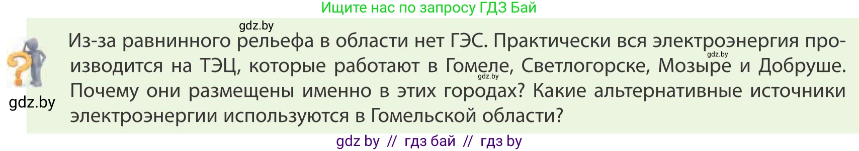 География, 9 класс Учебник, авторы: Брилевский Михаил Николаевич, Климович Алеся Владимировна, издательство Адукацыя i выхаванне, Минск, 2025, страница 232, Условие 2025