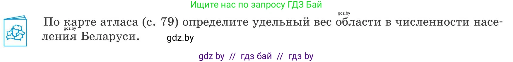 География, 9 класс Учебник, авторы: Брилевский Михаил Николаевич, Климович Алеся Владимировна, издательство Адукацыя i выхаванне, Минск, 2025, страница 235, Условие 2025