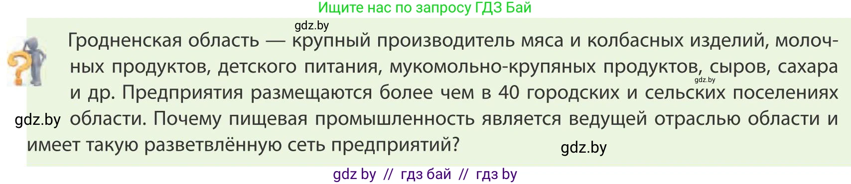 География, 9 класс Учебник, авторы: Брилевский Михаил Николаевич, Климович Алеся Владимировна, издательство Адукацыя i выхаванне, Минск, 2025, страница 237, Условие 2025