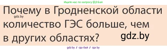 География, 9 класс Учебник, авторы: Брилевский Михаил Николаевич, Климович Алеся Владимировна, издательство Адукацыя i выхаванне, Минск, 2025, страница 237, Условие 2025