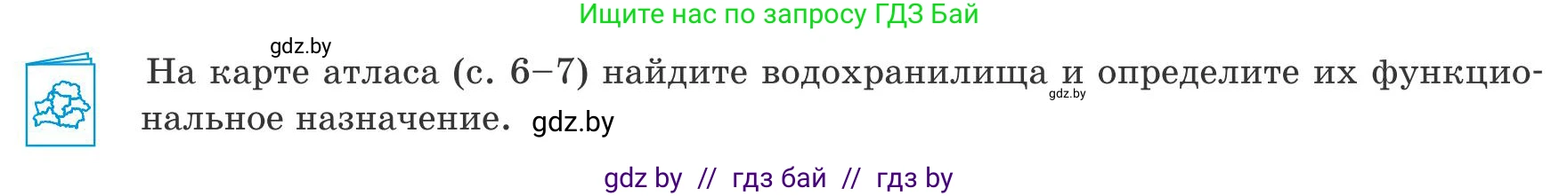 География, 9 класс Учебник, авторы: Брилевский Михаил Николаевич, Климович Алеся Владимировна, издательство Адукацыя i выхаванне, Минск, 2025, страница 241, Условие 2025