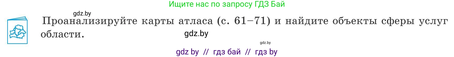 География, 9 класс Учебник, авторы: Брилевский Михаил Николаевич, Климович Алеся Владимировна, издательство Адукацыя i выхаванне, Минск, 2025, страница 244, Условие 2025
