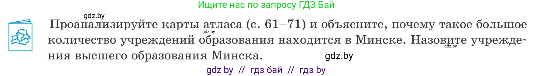 География, 9 класс Учебник, авторы: Брилевский Михаил Николаевич, Климович Алеся Владимировна, издательство Адукацыя i выхаванне, Минск, 2025, страница 248, Условие 2025