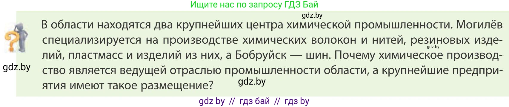 География, 9 класс Учебник, авторы: Брилевский Михаил Николаевич, Климович Алеся Владимировна, издательство Адукацыя i выхаванне, Минск, 2025, страница 251, Условие 2025