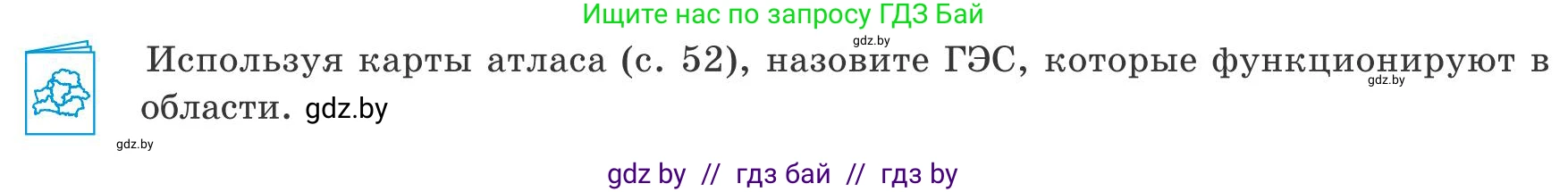 География, 9 класс Учебник, авторы: Брилевский Михаил Николаевич, Климович Алеся Владимировна, издательство Адукацыя i выхаванне, Минск, 2025, страница 252, Условие 2025