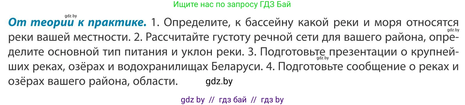 География, 9 класс Учебник, авторы: Брилевский Михаил Николаевич, Климович Алеся Владимировна, издательство Адукацыя i выхаванне, Минск, 2025, страница 61, Условие 2025