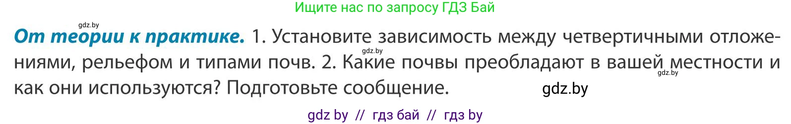 География, 9 класс Учебник, авторы: Брилевский Михаил Николаевич, Климович Алеся Владимировна, издательство Адукацыя i выхаванне, Минск, 2025, страница 65, Условие 2025