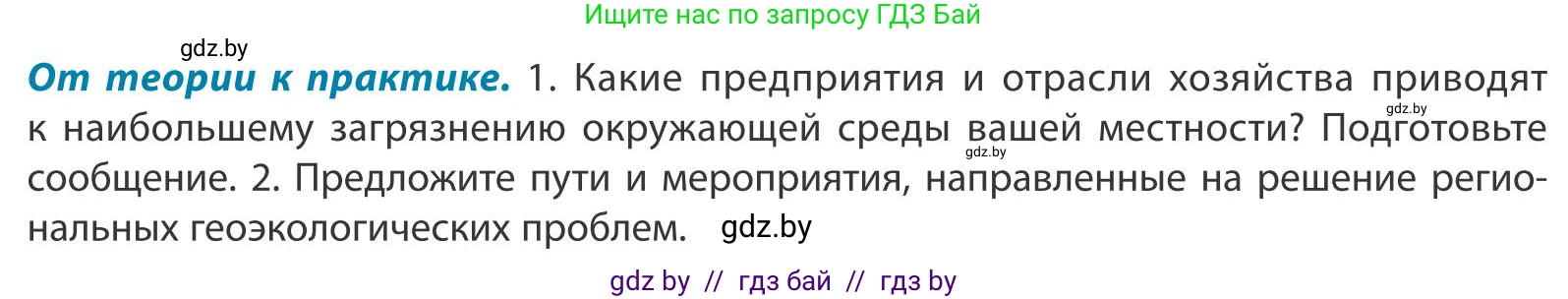 География, 9 класс Учебник, авторы: Брилевский Михаил Николаевич, Климович Алеся Владимировна, издательство Адукацыя i выхаванне, Минск, 2025, страница 93, Условие 2025