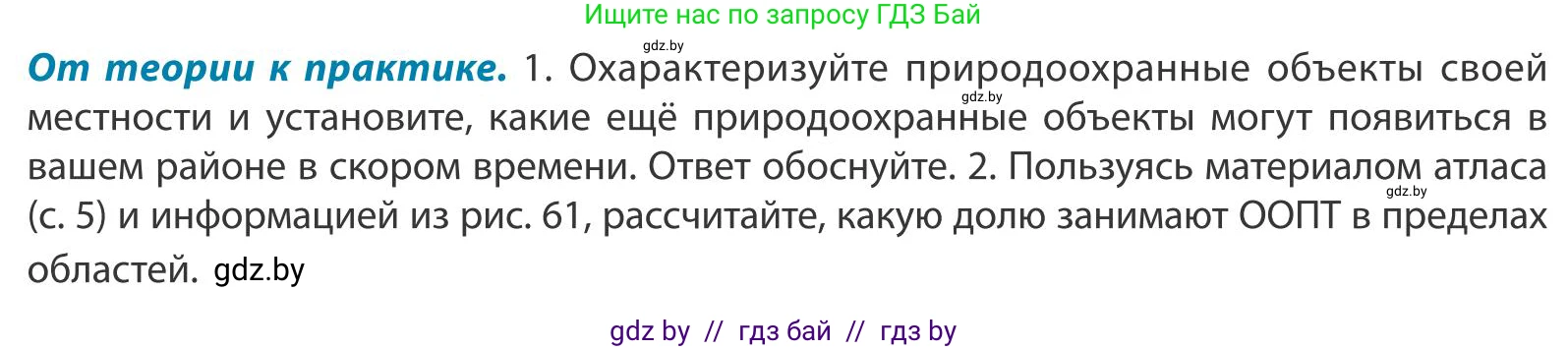 География, 9 класс Учебник, авторы: Брилевский Михаил Николаевич, Климович Алеся Владимировна, издательство Адукацыя i выхаванне, Минск, 2025, страница 97, Условие 2025