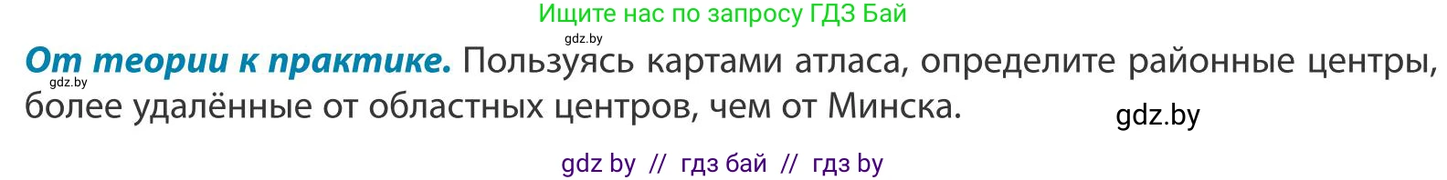 География, 9 класс Учебник, авторы: Брилевский Михаил Николаевич, Климович Алеся Владимировна, издательство Адукацыя i выхаванне, Минск, 2025, страница 18, Условие 2025