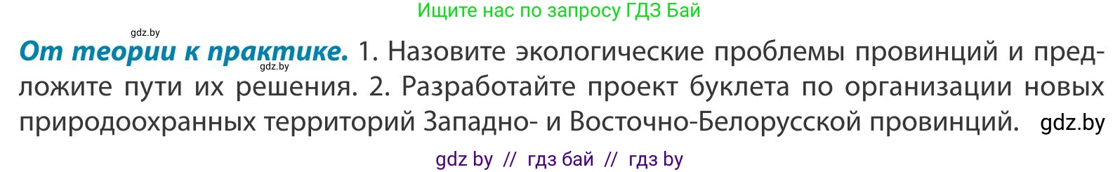 География, 9 класс Учебник, авторы: Брилевский Михаил Николаевич, Климович Алеся Владимировна, издательство Адукацыя i выхаванне, Минск, 2025, страница 112, Условие 2025