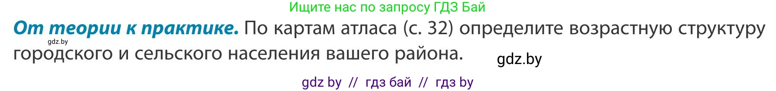География, 9 класс Учебник, авторы: Брилевский Михаил Николаевич, Климович Алеся Владимировна, издательство Адукацыя i выхаванне, Минск, 2025, страница 128, Условие 2025