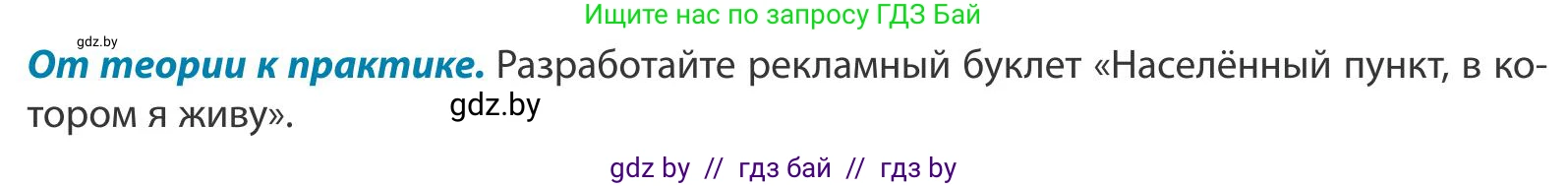 География, 9 класс Учебник, авторы: Брилевский Михаил Николаевич, Климович Алеся Владимировна, издательство Адукацыя i выхаванне, Минск, 2025, страница 137, Условие 2025