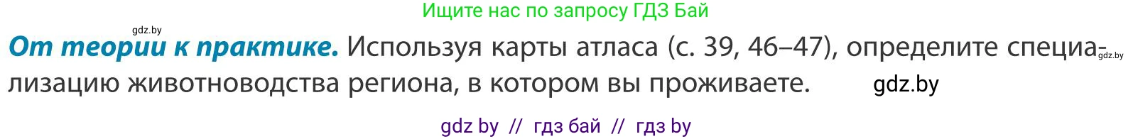 География, 9 класс Учебник, авторы: Брилевский Михаил Николаевич, Климович Алеся Владимировна, издательство Адукацыя i выхаванне, Минск, 2025, страница 151, Условие 2025