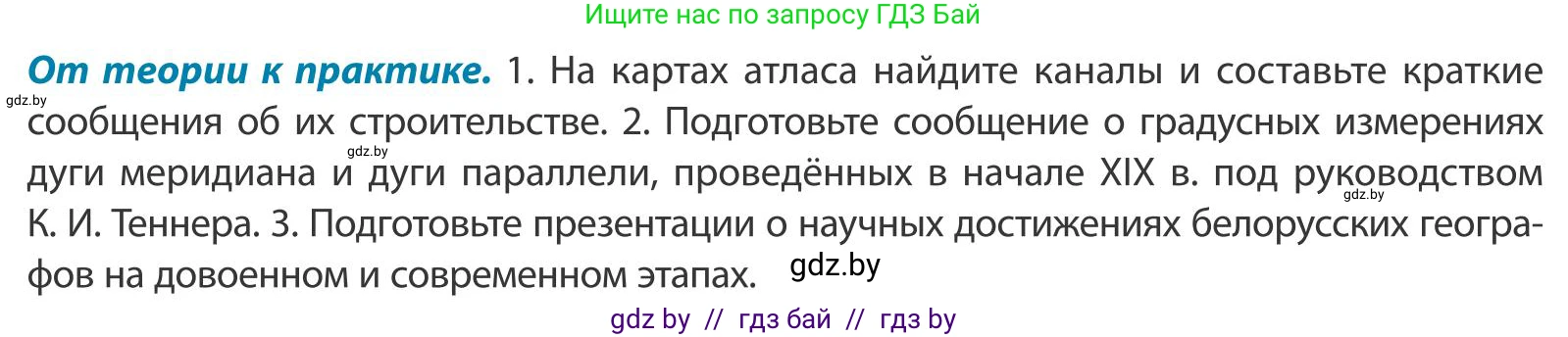 География, 9 класс Учебник, авторы: Брилевский Михаил Николаевич, Климович Алеся Владимировна, издательство Адукацыя i выхаванне, Минск, 2025, страница 23, Условие 2025