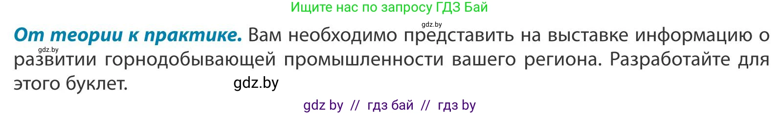 География, 9 класс Учебник, авторы: Брилевский Михаил Николаевич, Климович Алеся Владимировна, издательство Адукацыя i выхаванне, Минск, 2025, страница 159, Условие 2025