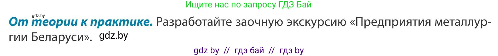 География, 9 класс Учебник, авторы: Брилевский Михаил Николаевич, Климович Алеся Владимировна, издательство Адукацыя i выхаванне, Минск, 2025, страница 169, Условие 2025