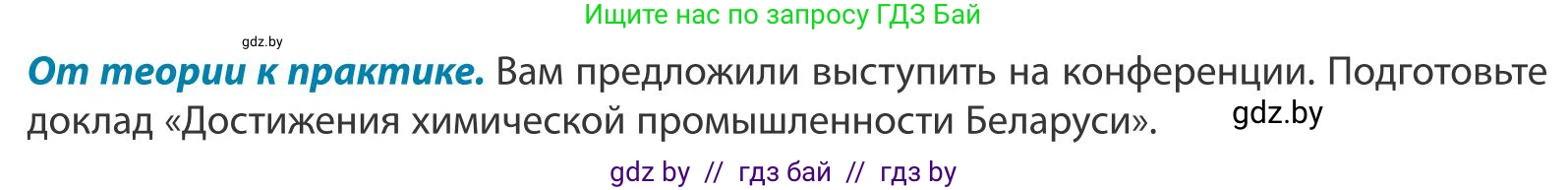 География, 9 класс Учебник, авторы: Брилевский Михаил Николаевич, Климович Алеся Владимировна, издательство Адукацыя i выхаванне, Минск, 2025, страница 181, Условие 2025