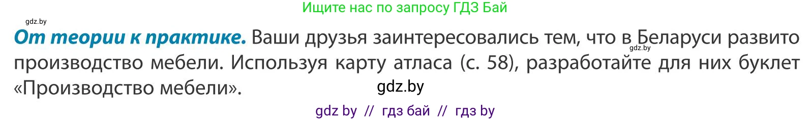 География, 9 класс Учебник, авторы: Брилевский Михаил Николаевич, Климович Алеся Владимировна, издательство Адукацыя i выхаванне, Минск, 2025, страница 190, Условие 2025