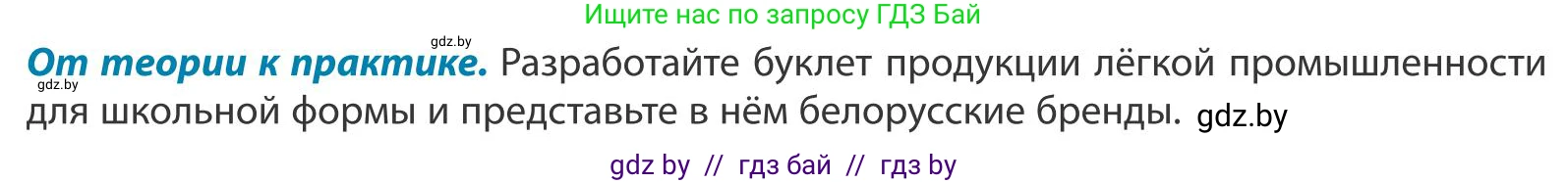 География, 9 класс Учебник, авторы: Брилевский Михаил Николаевич, Климович Алеся Владимировна, издательство Адукацыя i выхаванне, Минск, 2025, страница 194, Условие 2025